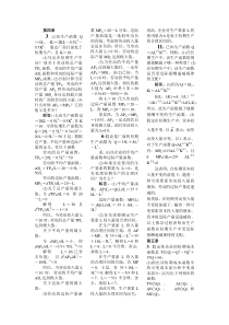 经济学课后计算题答案