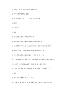 中国地质大学远程继续教育学期作业参考答案