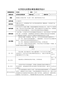 《化学变化的那些事》教学设计