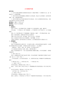 一年级数学上册-第七单元-2、3、4、5的分与合教案-苏教版