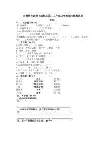 二年级地方课程《动物王国》期末试卷