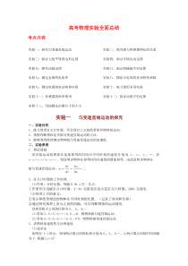 高考物理实验全面总结
