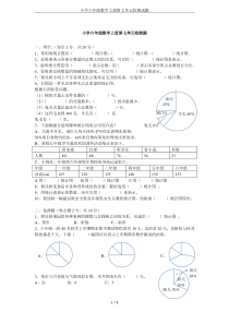 小学六年级数学上册第七单元检测试题
