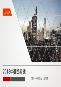 中美贸易战全面解读