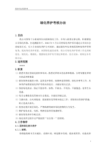 园林绿化养护考核办法
