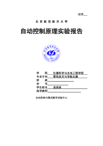 自控实验报告第四次-陈尧