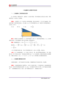 二次函数在几何图形中的应用