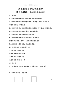 小学三年级上册长方形和正方形含答案