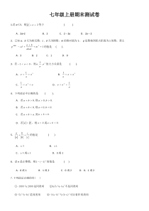 华师大版七年级上册数学期末试卷