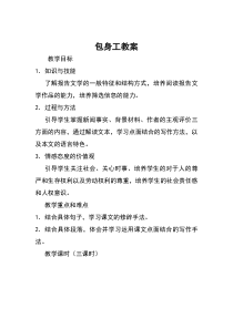 《包身工》教案——公开课获奖教案