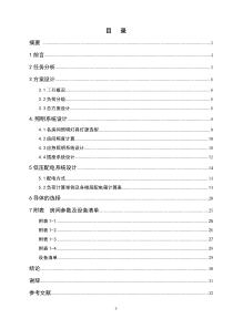 建筑电气课程设计