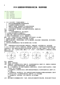 2019全国各地中考物理分类汇编-电流和电路