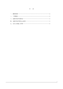 电梯井防护专项施工方案