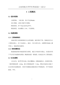 土木工程(路桥)毕业设计说明书