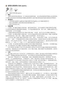 因果关系矩阵(C&E-matrix)