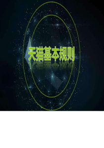 2019天猫规则客服培训(年版)-图文.ppt.ppt