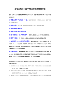 全等三角形问题中常见的8种辅助线的作法(有答案)