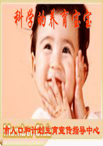 科学育儿课程