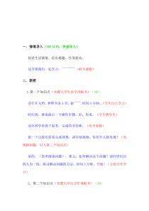 教师招聘面试十分钟片段教学试讲模板