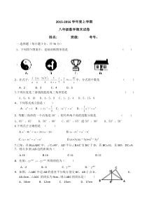 2015-2016年最新人教版八年级数学上册期末测试题