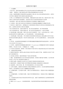 植物营养学题库