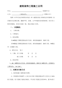 贴砖施工合同