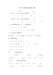 人教版数学二年级上册计算竞赛练习题