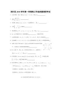 上海市闵行区2019届高三一模数学卷word版(附详细答案)