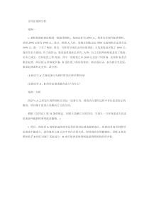 合同法案例分析
