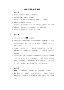 热重分析仪操作说明