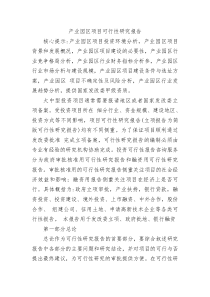 产业园区项目可行性研究报告