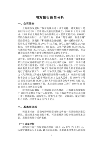 浦发银行股票分析