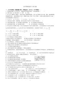 高中物理选修3-3试题大全