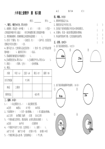 六年级上册数学--圆--练习题