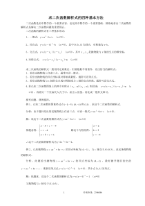 求二次函数解析式的四种方法详解