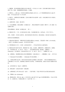 临床生化检验知识点