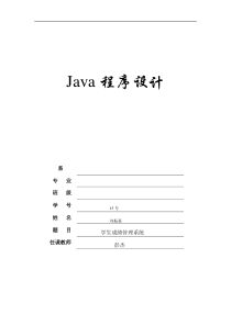 基于JAVA的学生成绩管理系统源代码