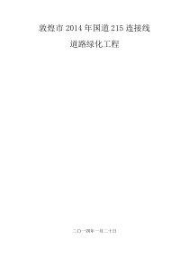 园林绿化施工技术标