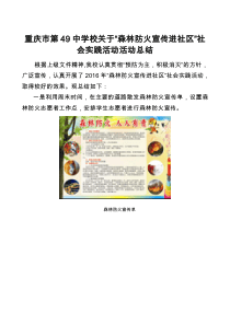 森林防火社区宣传