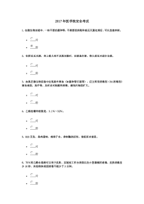 安全考试