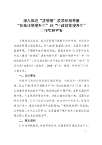 营商环境提升年和行政效能提升年实施方案