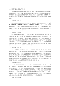 互联网对传统的金融的影响与对策