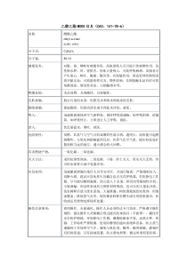乙酸乙酯MSDS表