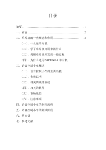 嵌入式系统课程论文