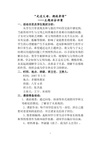 亲情主题班会