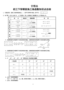 初中三角函数知识点总结