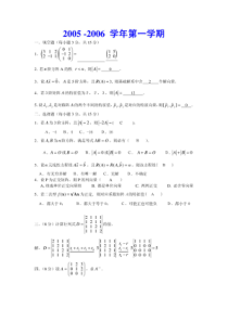 线性代数期末考试试题及答案
