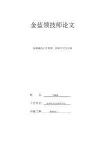 金蓝领维修电工论文