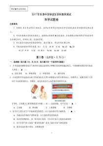 2017浙江省温州市乐清市乐清中学提前招科学试题卷