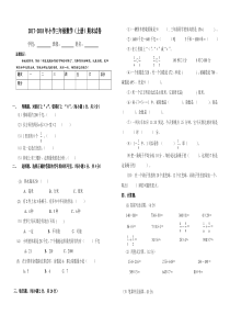 2017-2018年小学三年级数学上册期末试卷